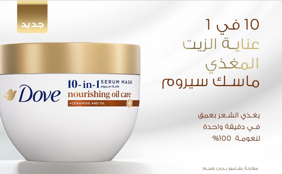 Dove 10 in 1 Nourishing Oil Care Serum Mask 220ml