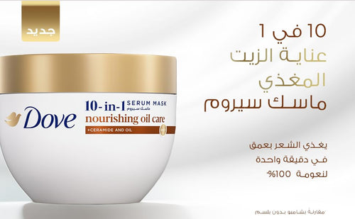 Dove 10 in 1 Nourishing Oil Care Serum Mask 220ml